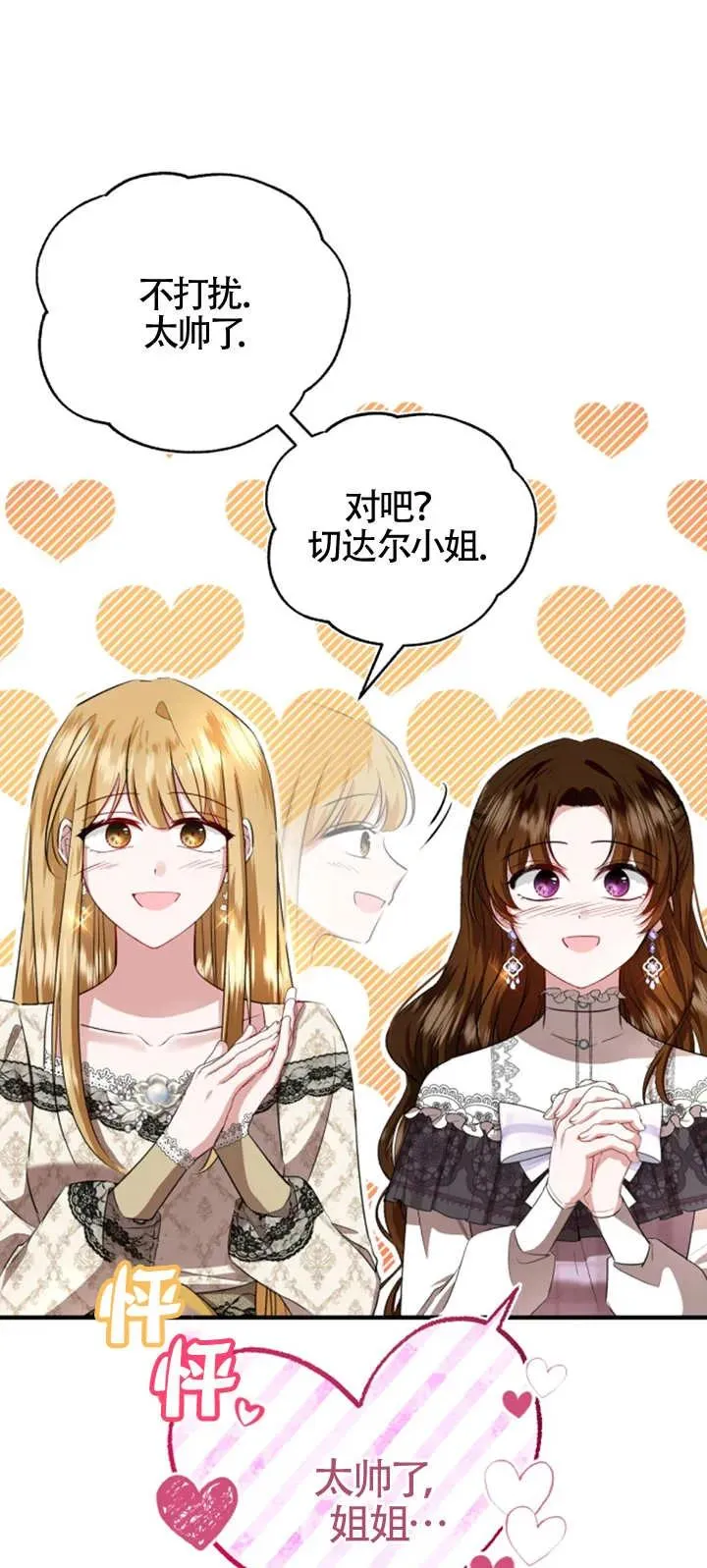 那个恶女人生我来试试漫画,第07话2图