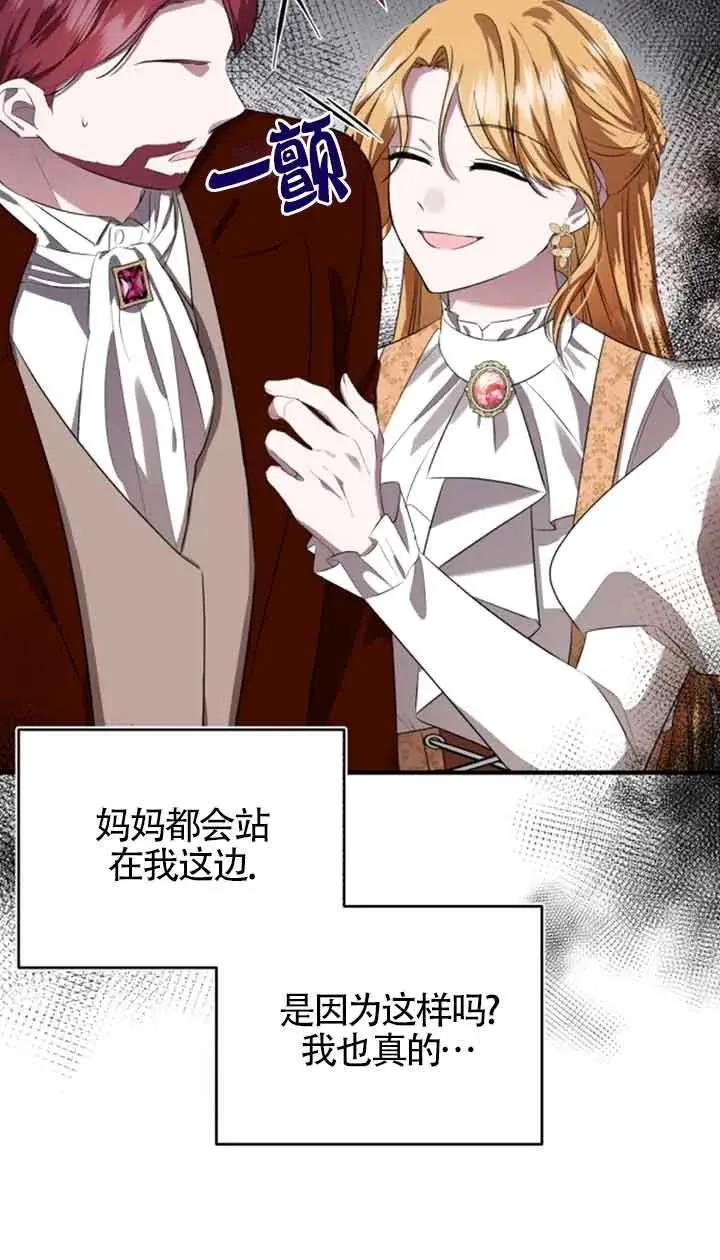 那个恶女人生我来试试漫画,第05话4图