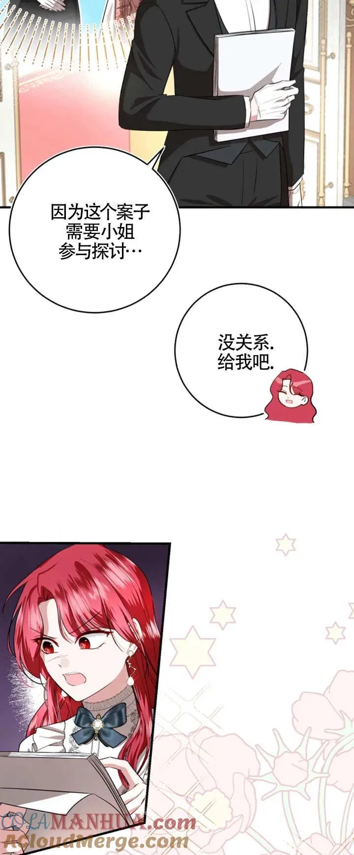 那个恶女人生我来试试漫画,第07话3图