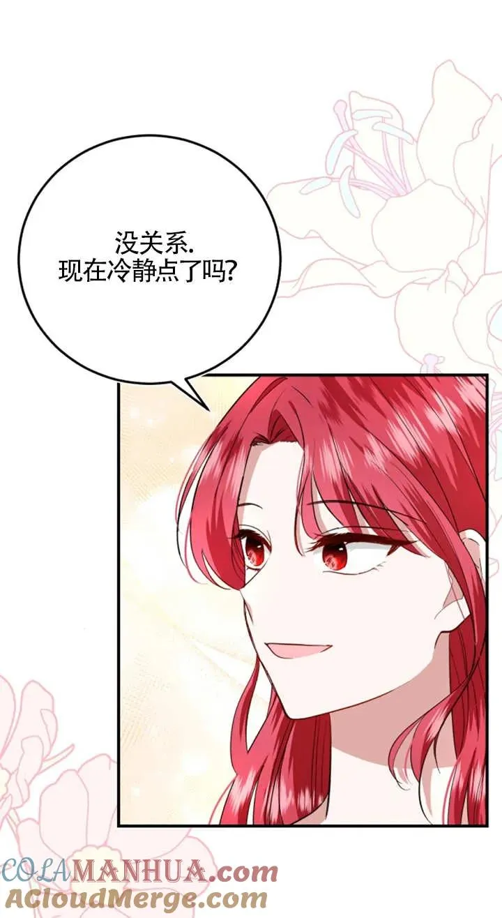 那个恶女人生我来试试漫画,第08话3图