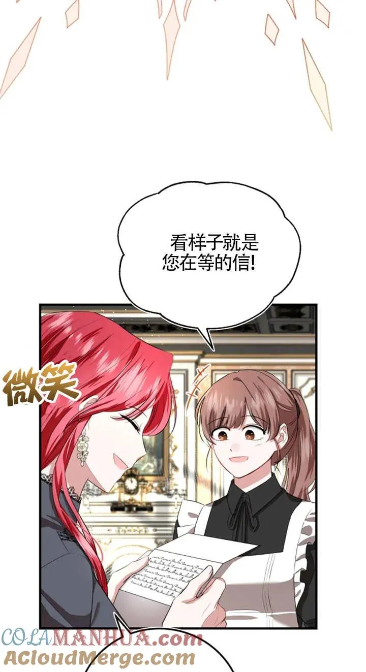 那个恶女人生我来试试漫画,第06话3图