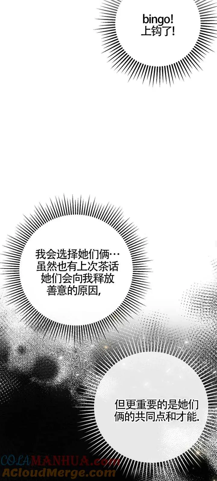 那个恶女人生我来试试漫画,第07话2图