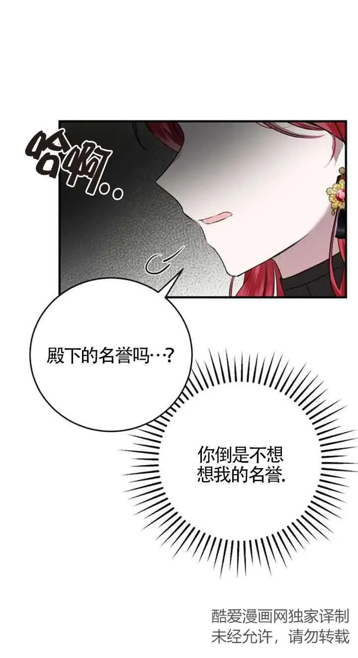 那个恶女人生我来试试漫画,第04话5图