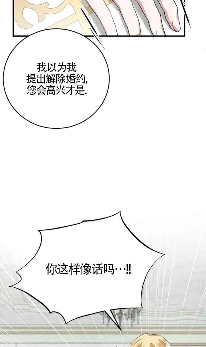 那个恶女人生我来试试漫画,第04话5图