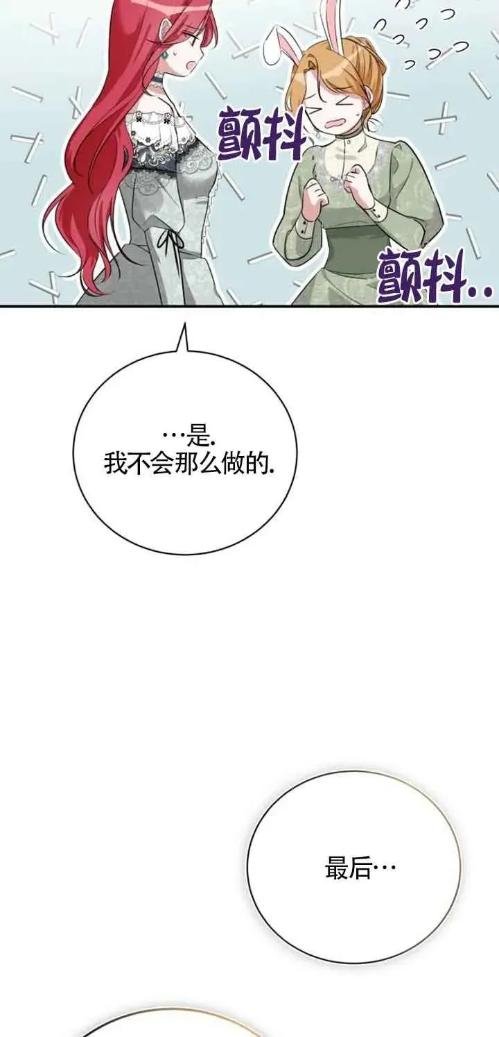 那个恶女人生我来试试漫画,第02话1图