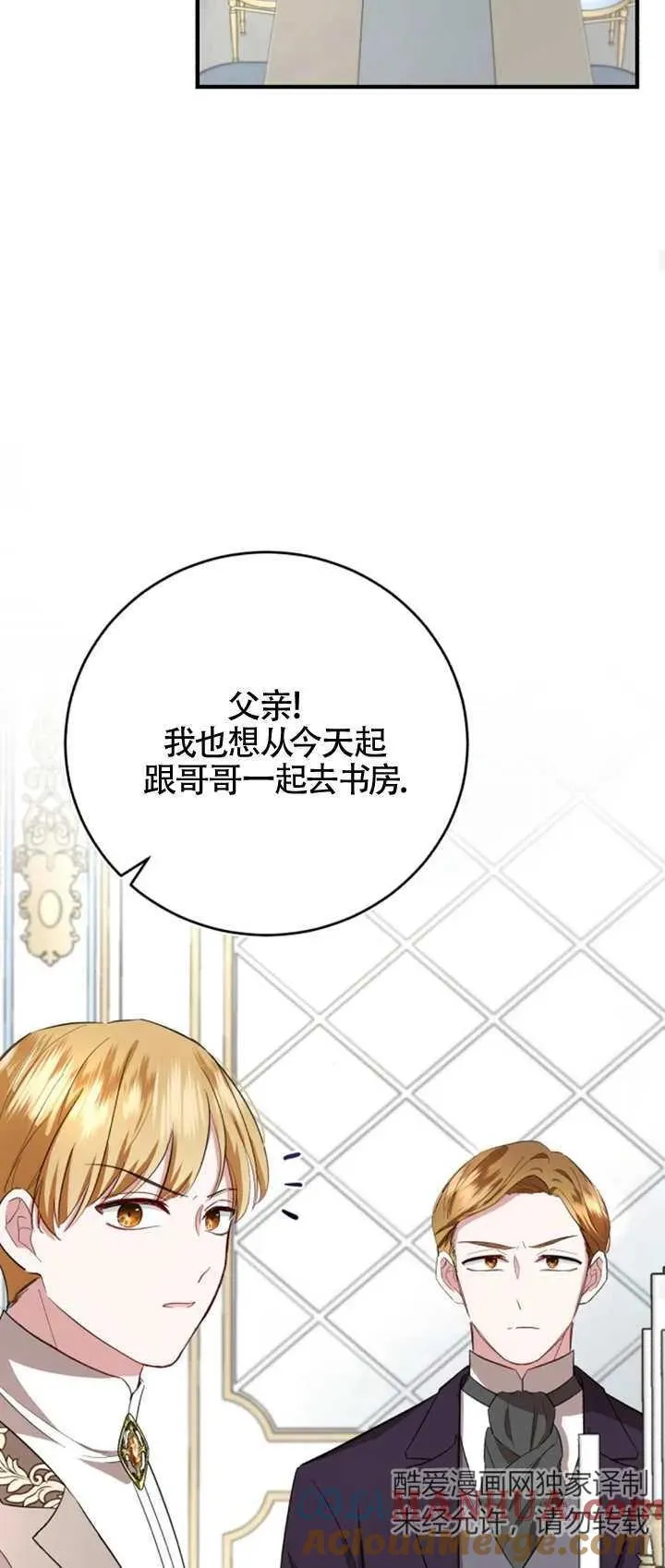 那个恶女人生我来试试漫画,第07话4图