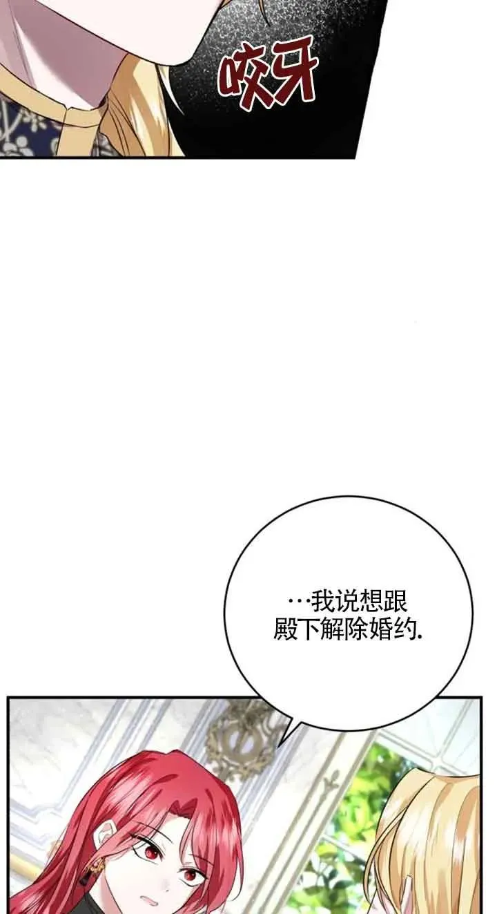 那个恶女人生我来试试漫画,第04话1图