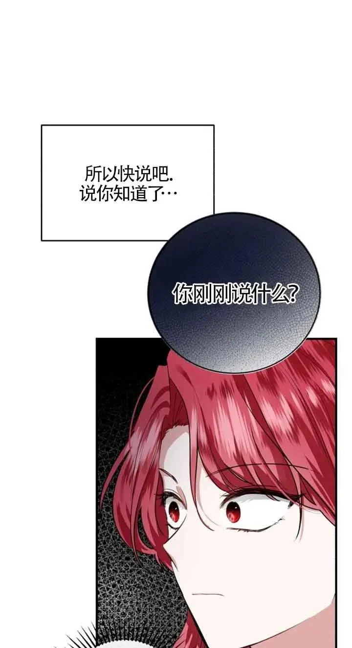 那个恶女人生我来试试漫画,第04话4图