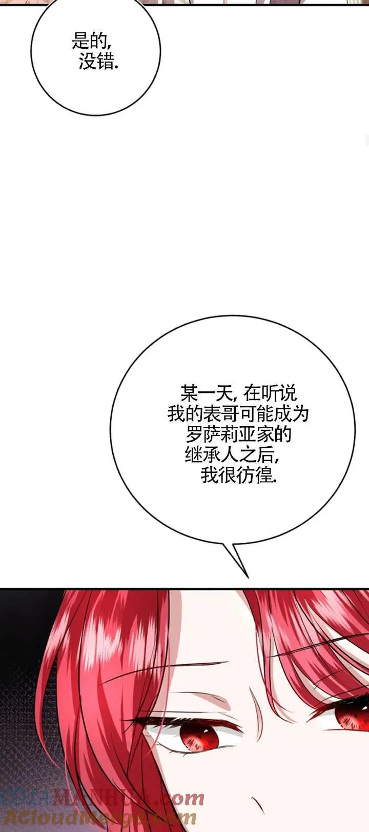 那个恶女人生我来试试漫画,第07话4图