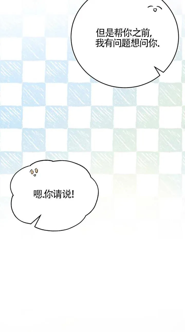 那个恶女人生我来试试漫画,第08话2图