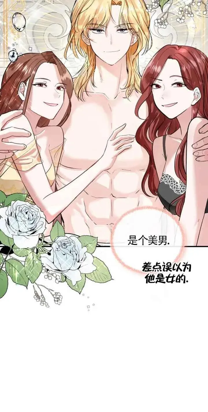 那个恶女人生我来试试漫画,第01话2图