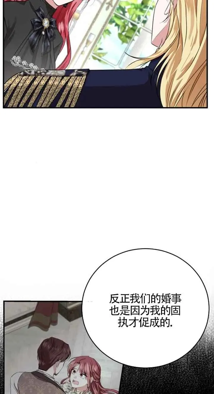 那个恶女人生我来试试漫画,第04话2图