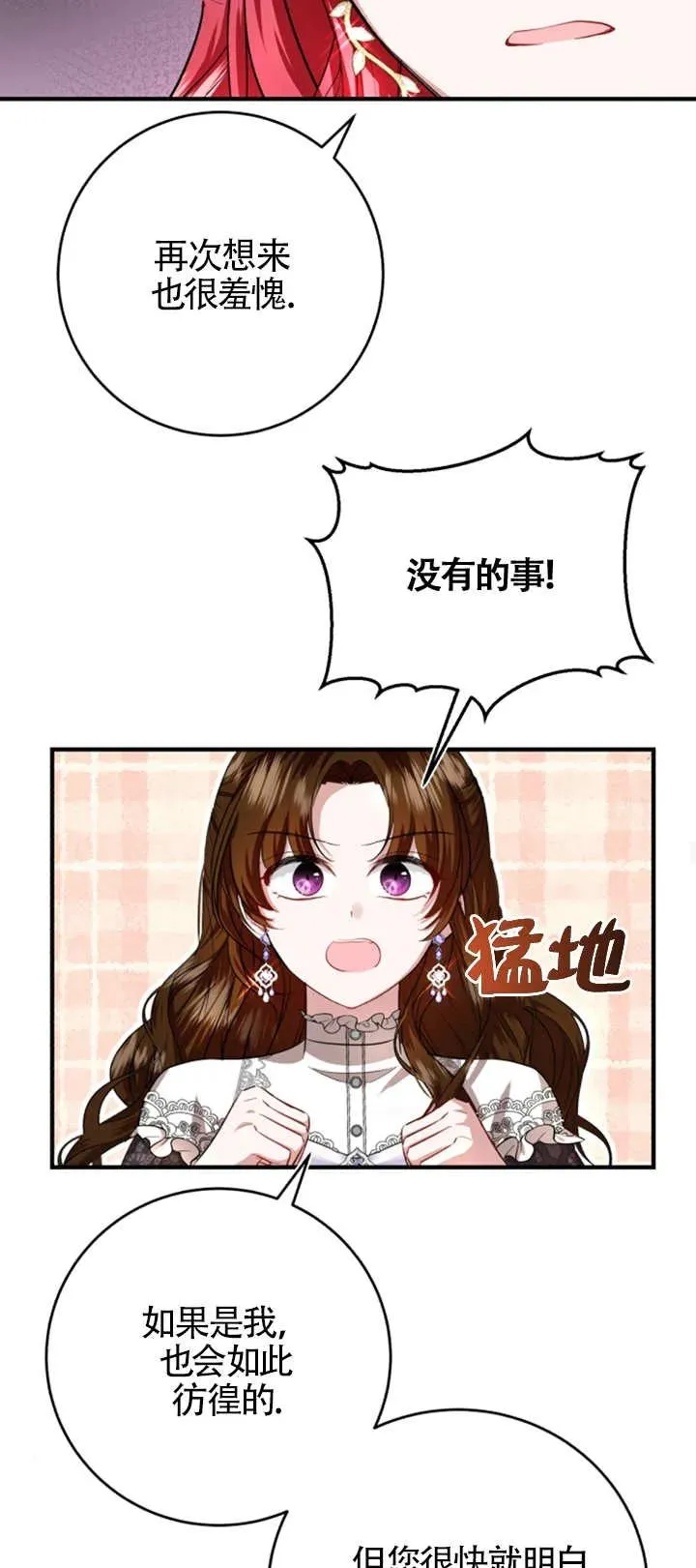 那个恶女人生我来试试漫画,第07话5图