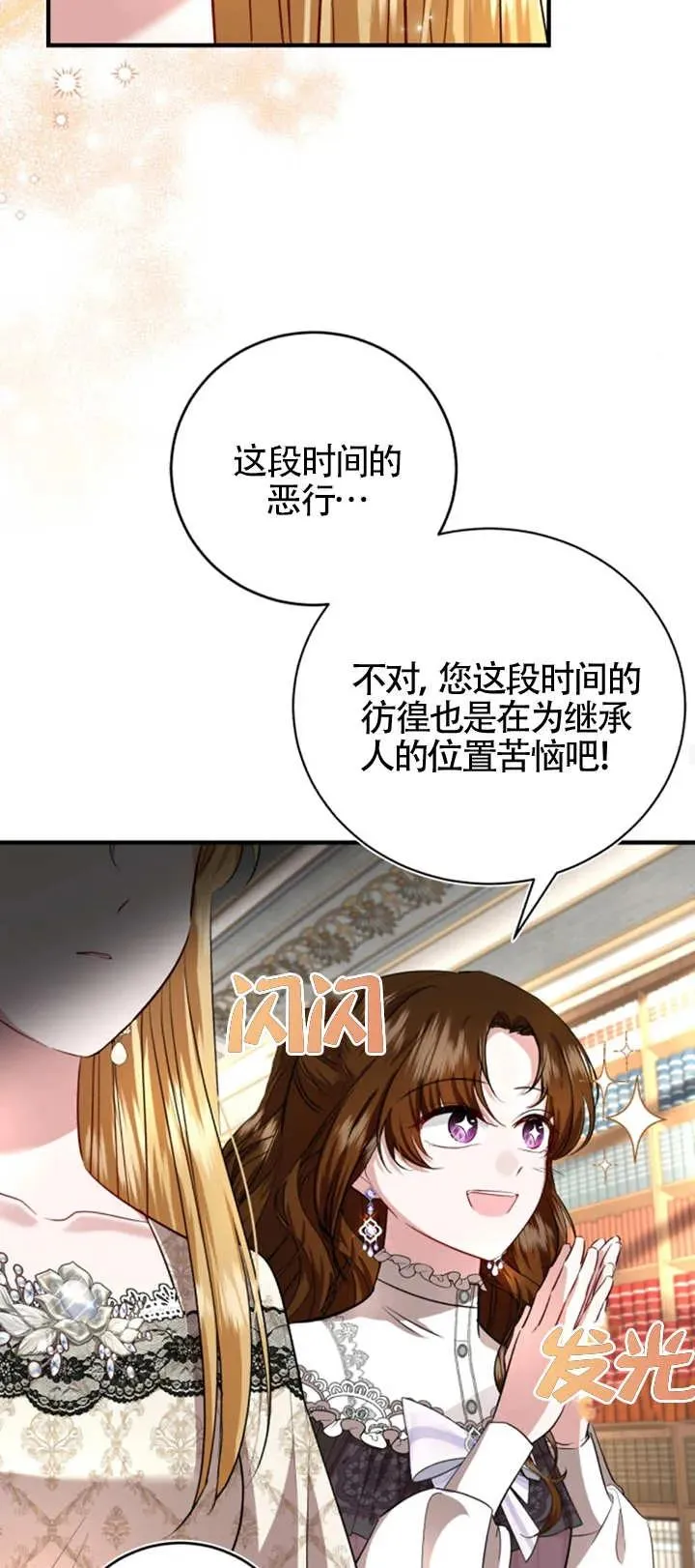 那个恶女人生我来试试漫画,第07话3图