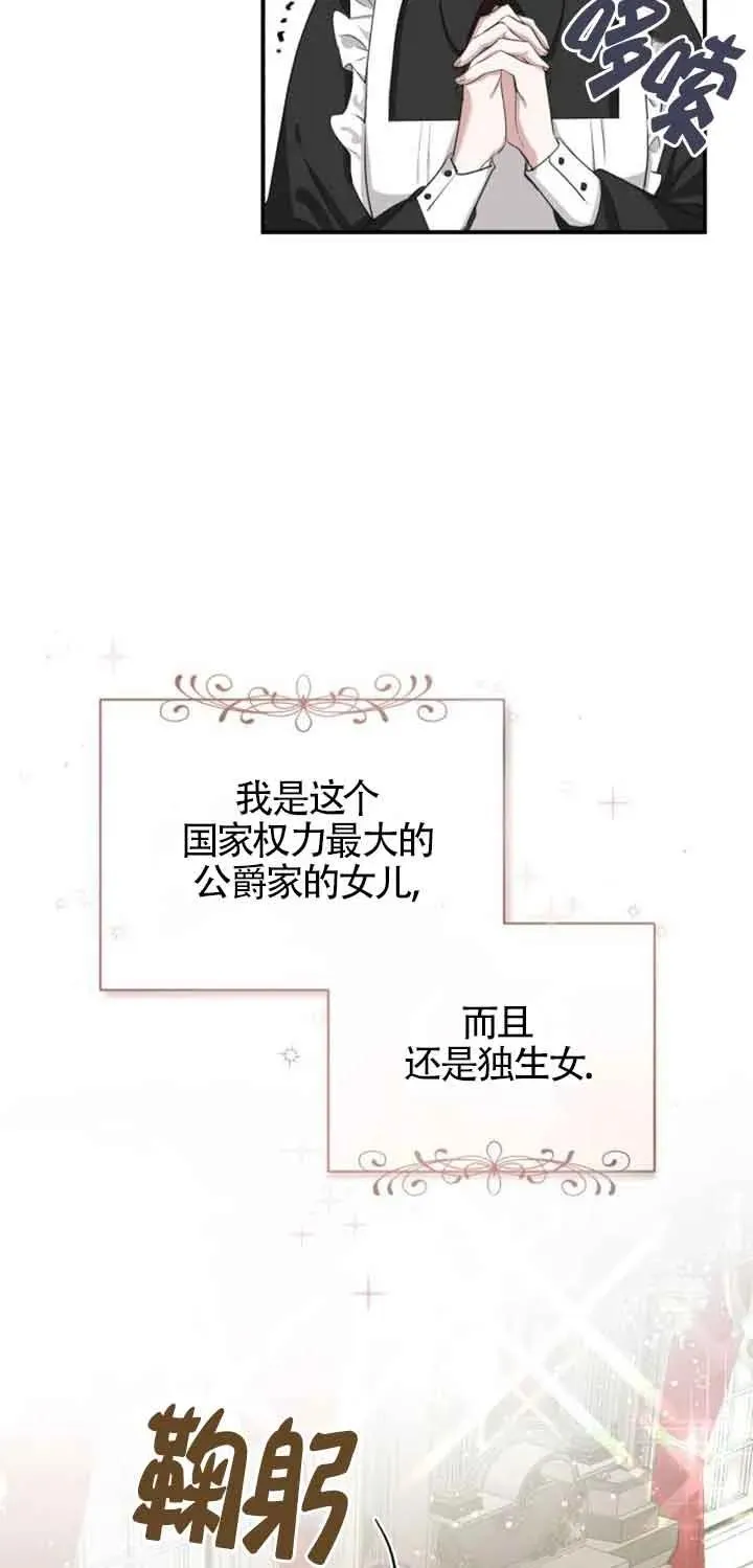 那个恶女人生我来试试漫画,第01话3图