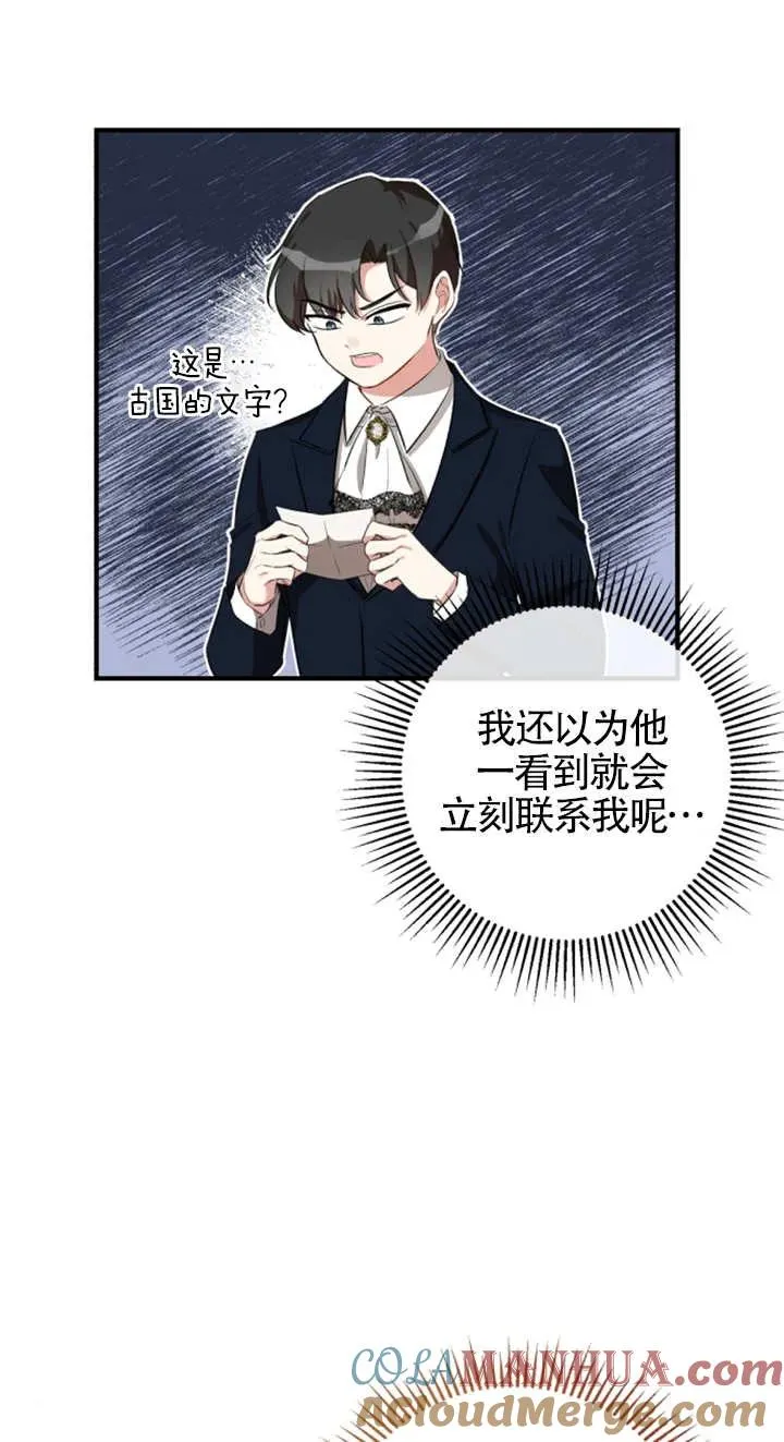 那个恶女人生我来试试漫画,第06话5图