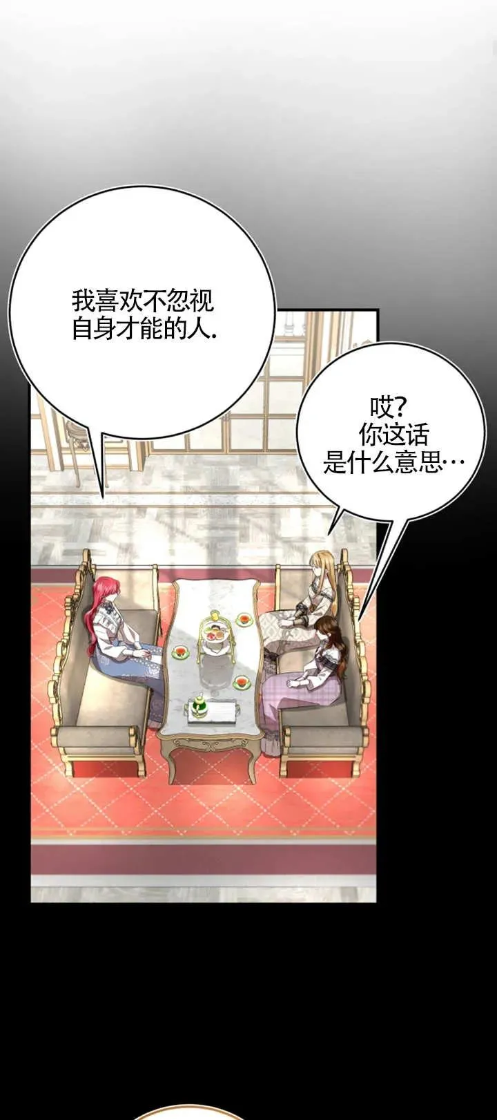 那个恶女人生我来试试漫画,第07话1图