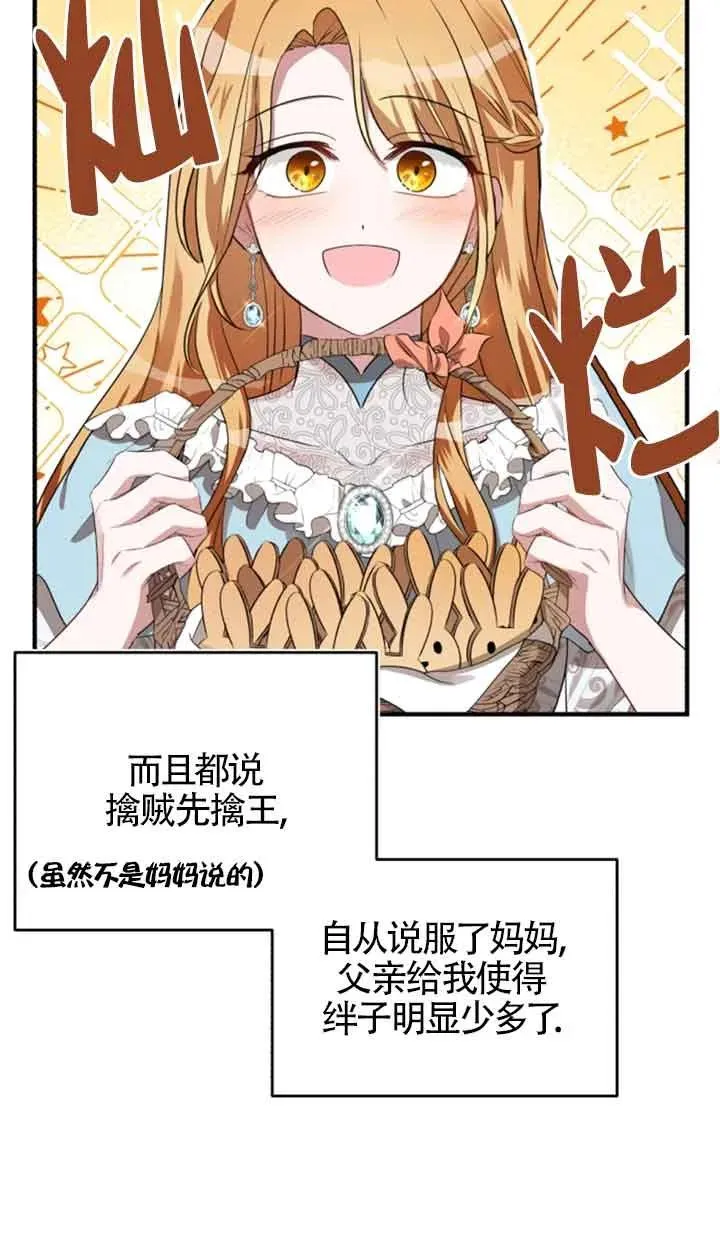 那个恶女人生我来试试漫画,第05话1图