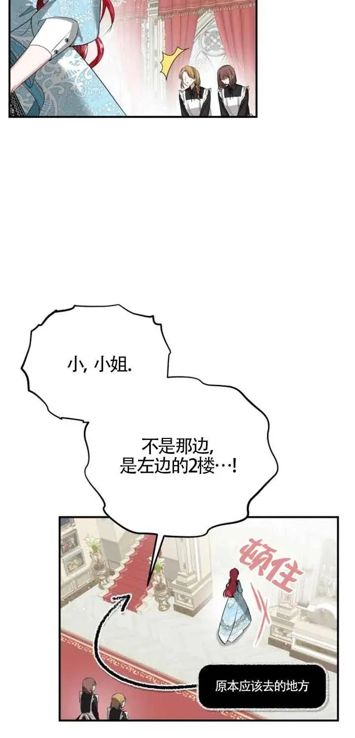 那个恶女人生我来试试漫画,第01话5图