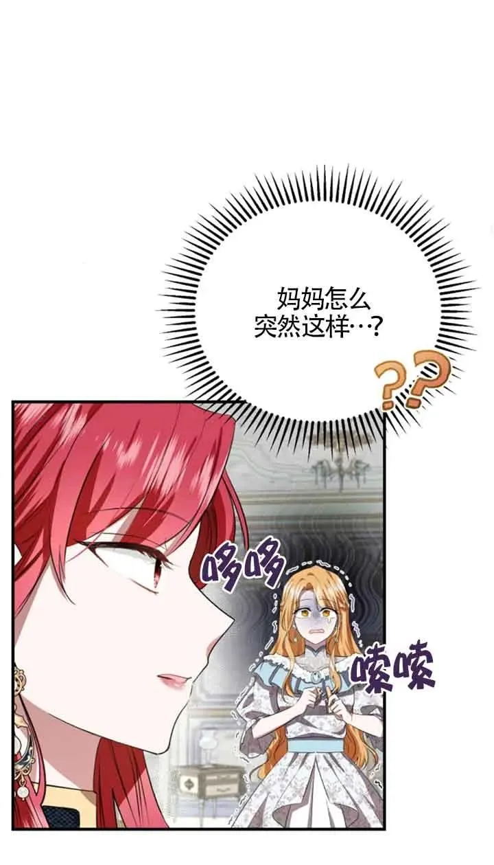 那个恶女人生我来试试漫画,第05话5图