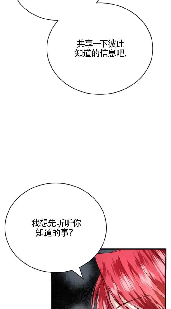 那个恶女人生我来试试漫画,第10话3图