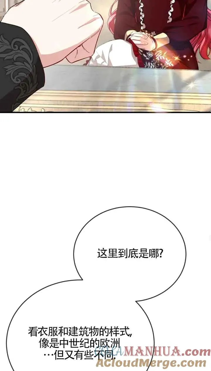 那个恶女人生我来试试漫画,第10话5图