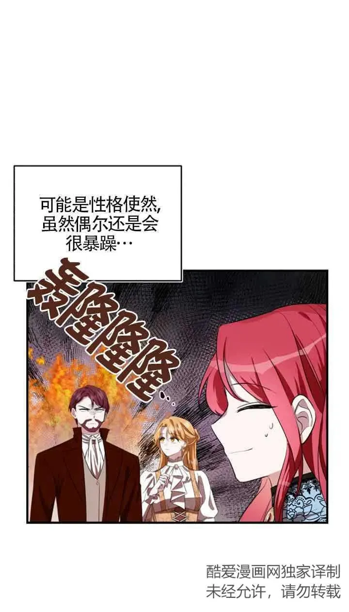 那个恶女人生我来试试漫画,第05话2图