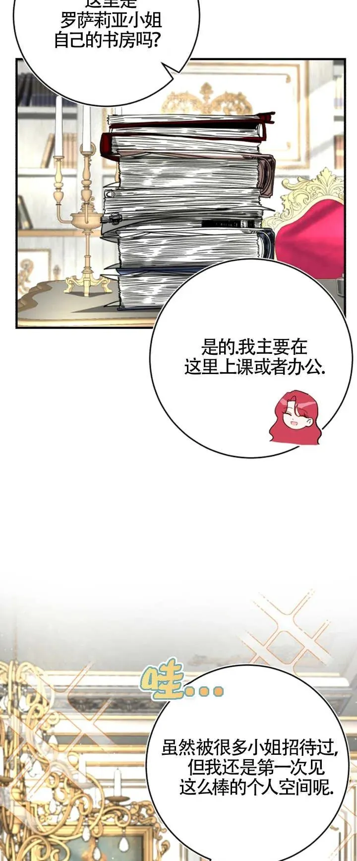 那个恶女人生我来试试漫画,第07话1图