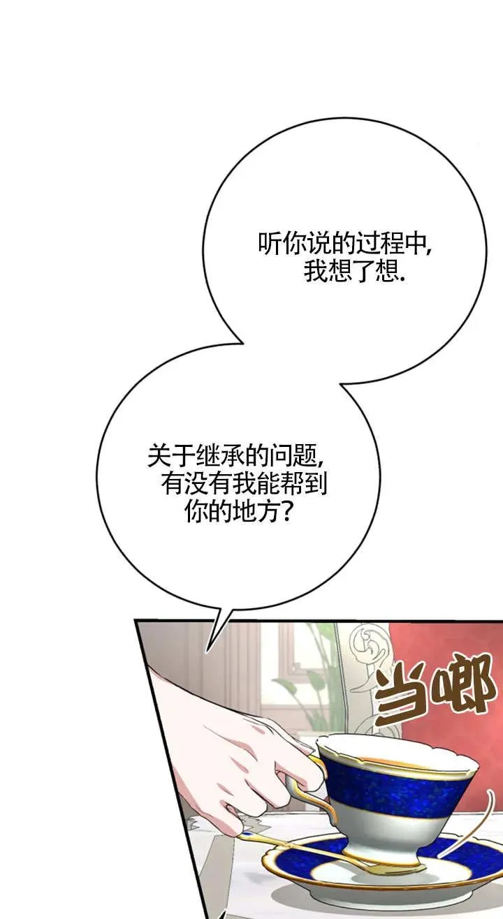 那个恶女人生我来试试漫画,第08话2图