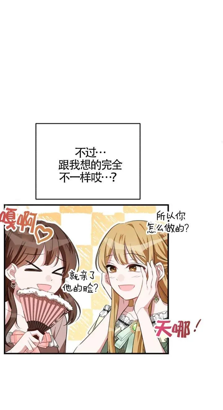 那个恶女人生我来试试漫画,第06话5图