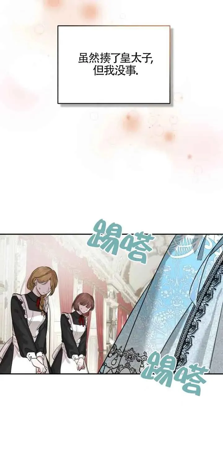 那个恶女人生我来试试漫画,第01话4图