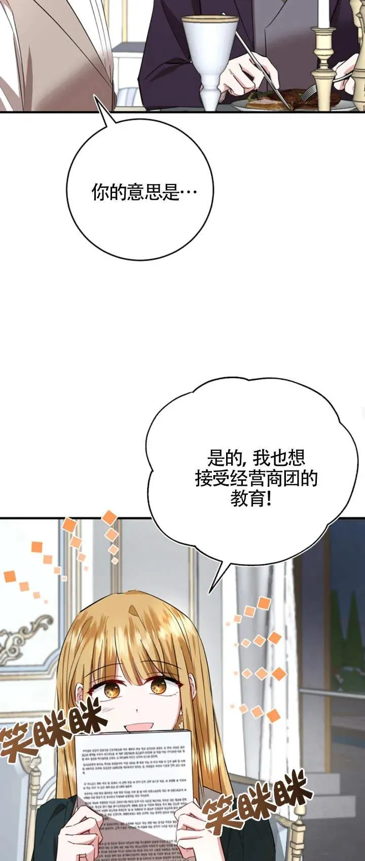 那个恶女人生我来试试漫画,第07话5图