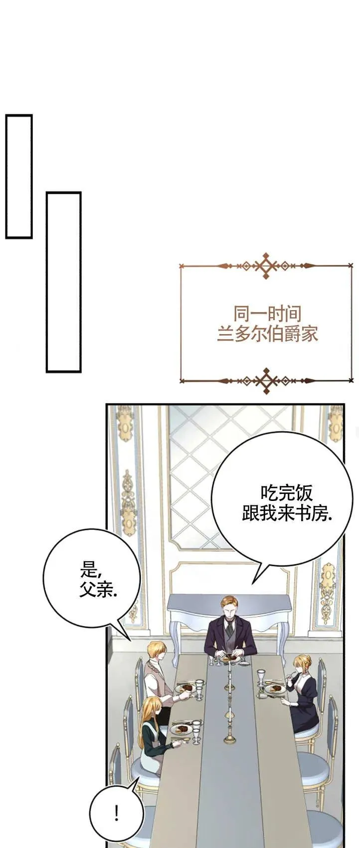 那个恶女人生我来试试漫画,第07话3图