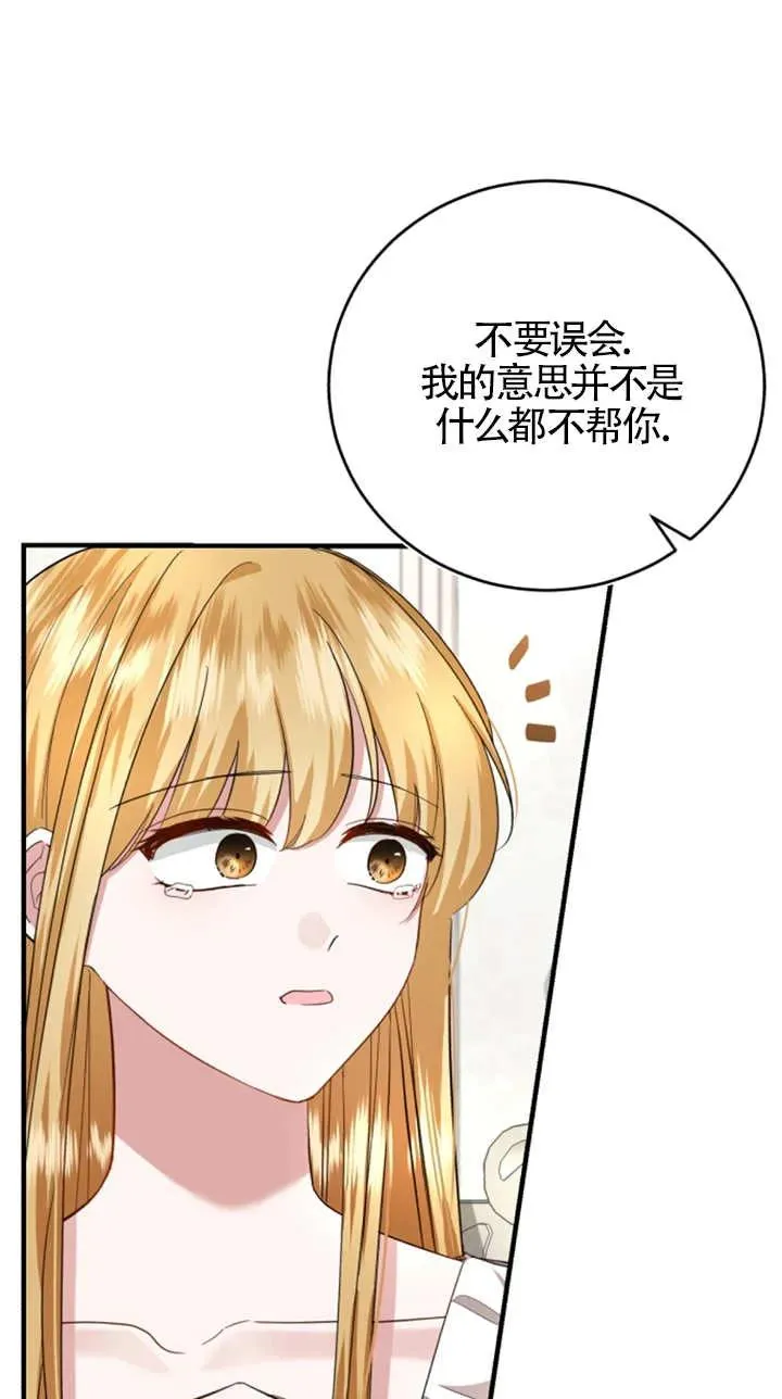 那个恶女人生我来试试漫画,第08话1图