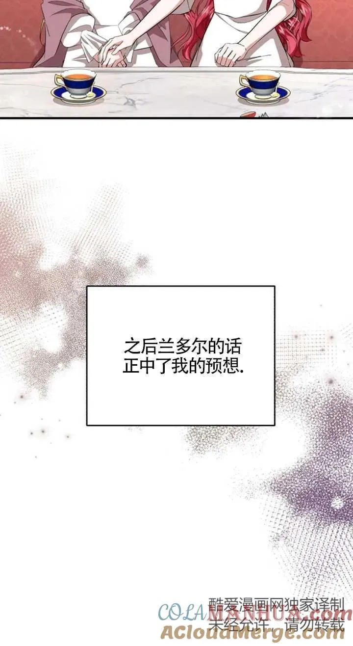 那个恶女人生我来试试漫画,第08话1图