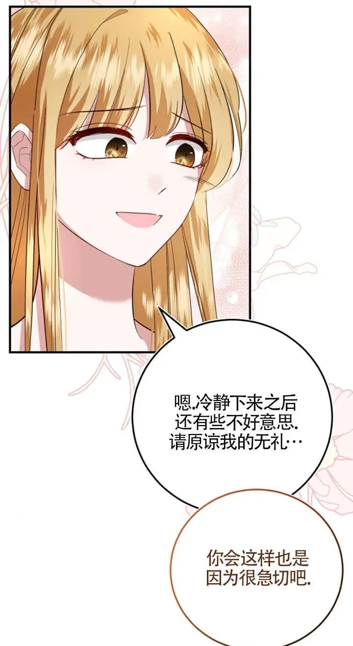 那个恶女人生我来试试漫画,第08话4图