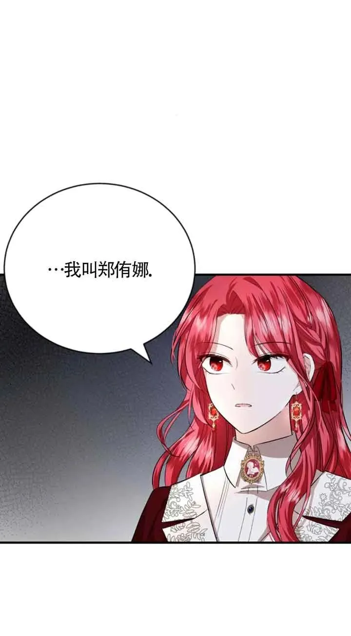 那个恶女人生我来试试漫画,第10话1图