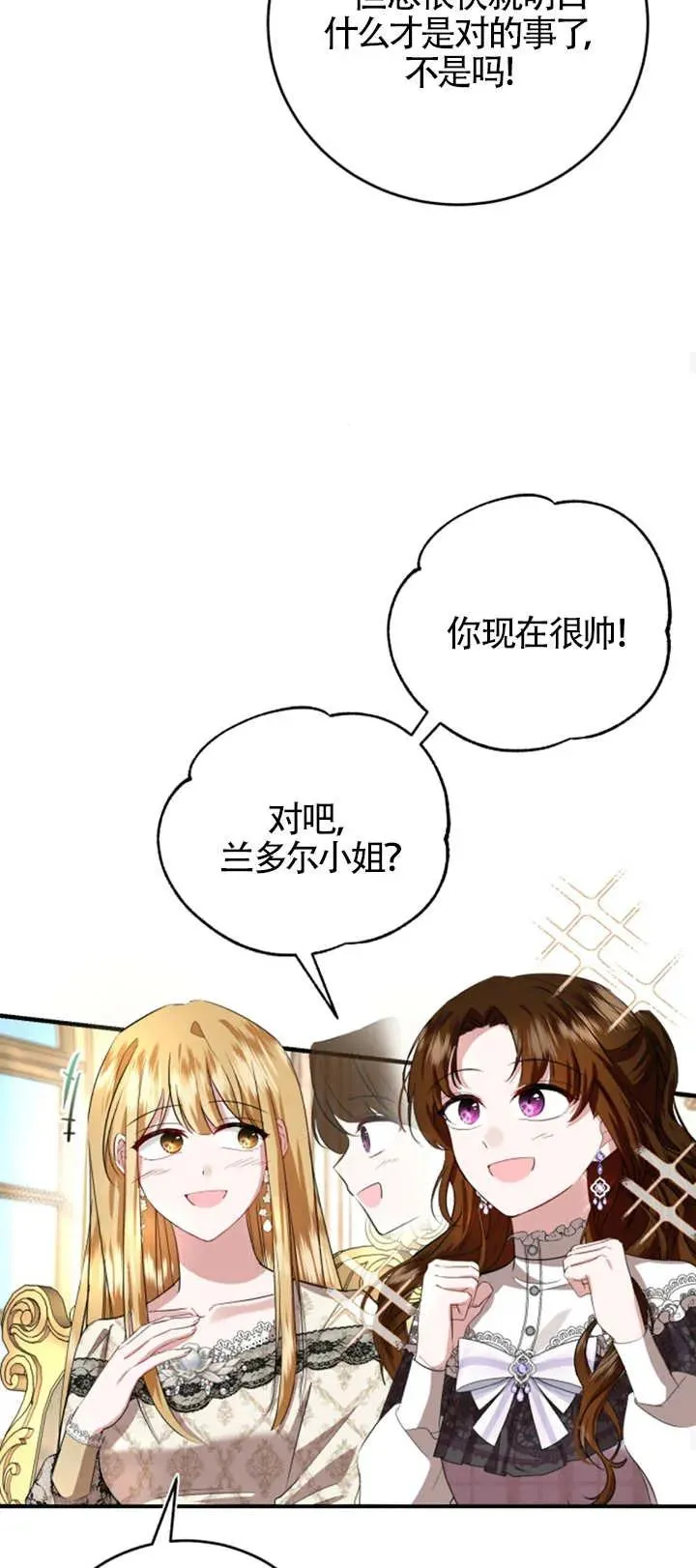 那个恶女人生我来试试漫画,第07话1图