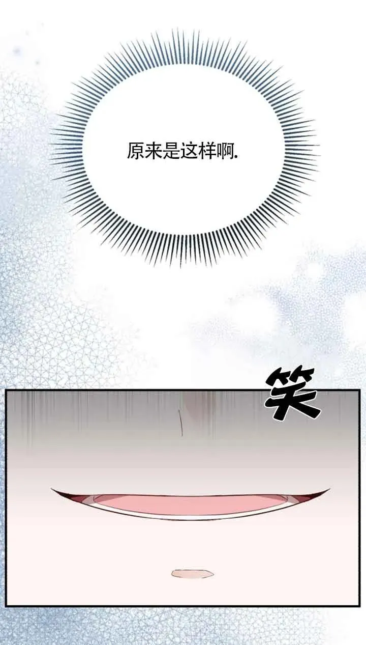 那个恶女人生我来试试漫画,第10话2图