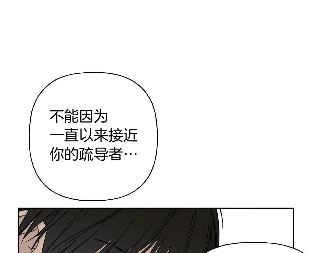 危险疏导[吃瓜漫画,第7话 好感度4图