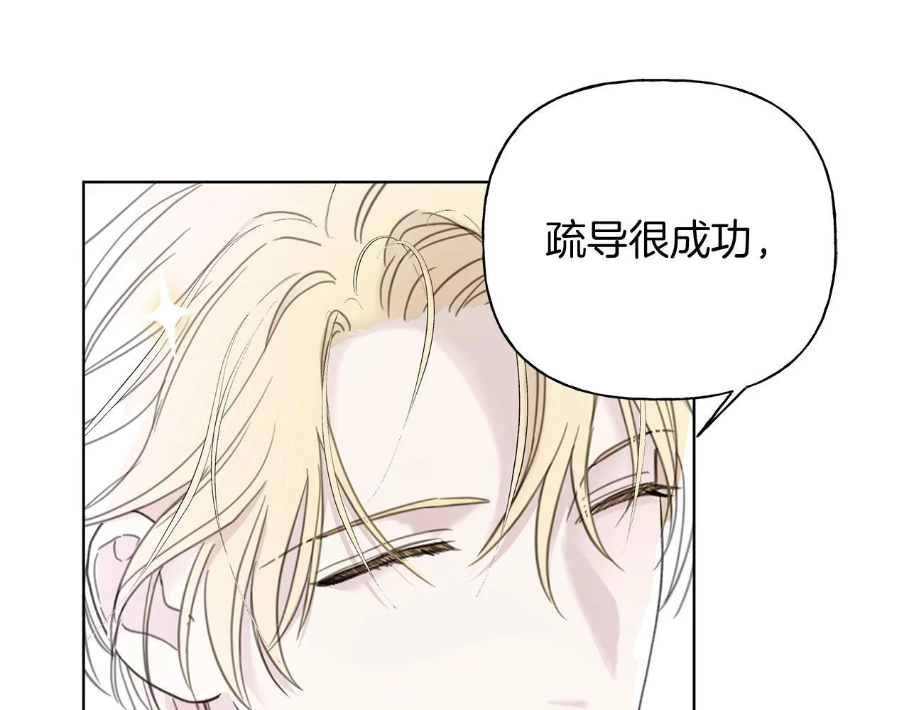 危险疏导车图漫画,第6话 匹配度5图