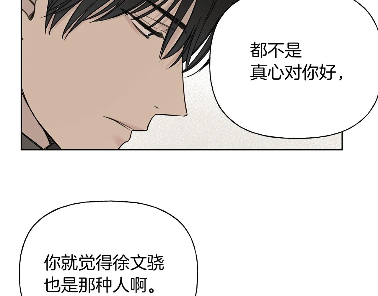 危险疏导[吃瓜漫画,第7话 好感度5图