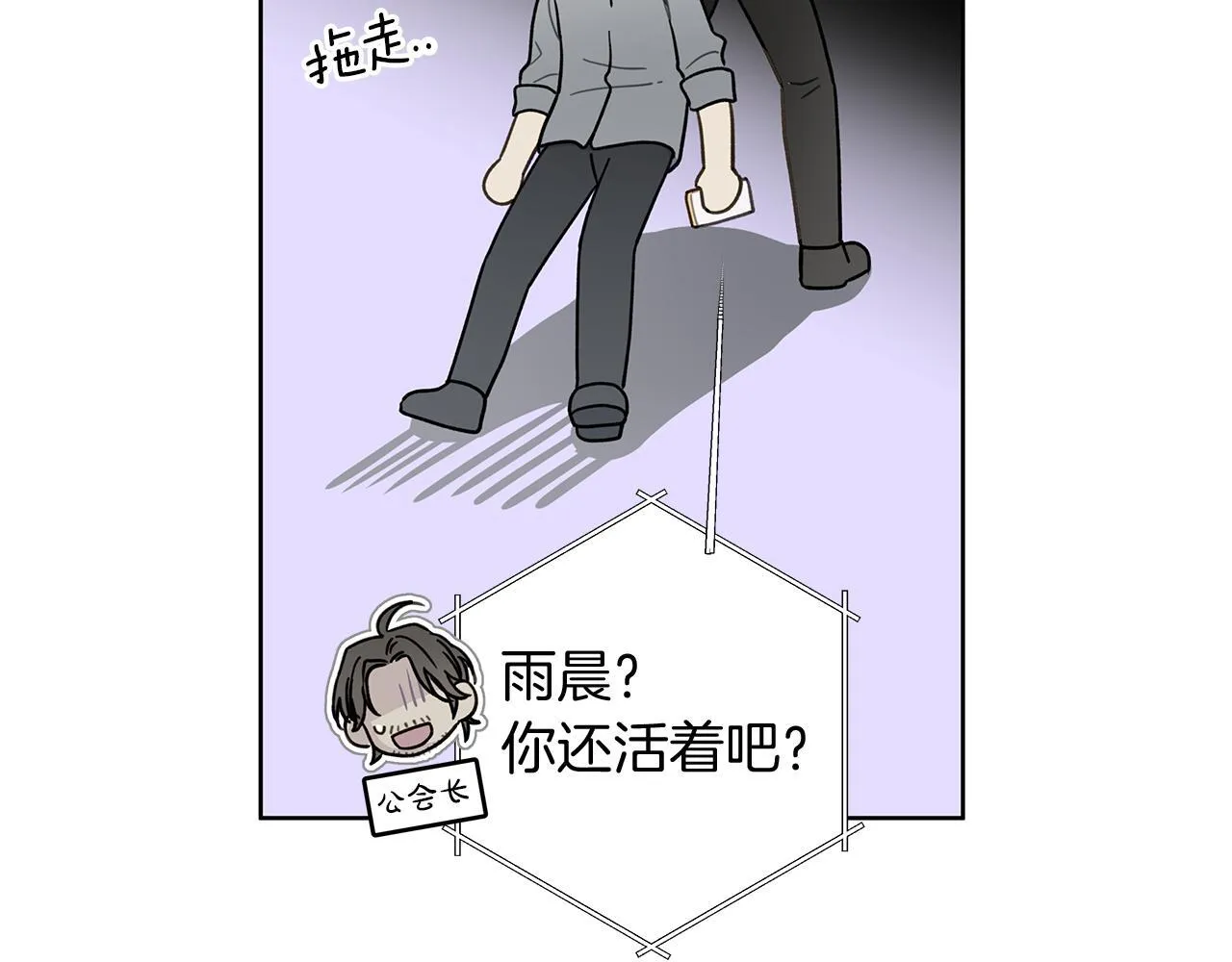 危险疏导[吃瓜漫画,第7话 好感度2图