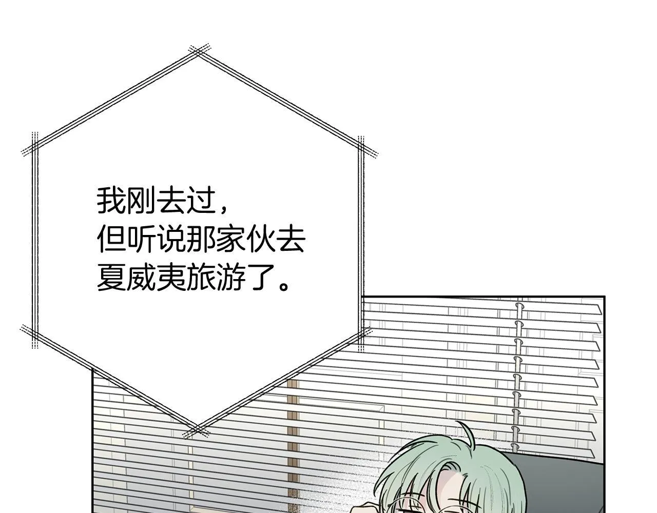 危险疏导车在哪漫画,第3话 抗拒2图