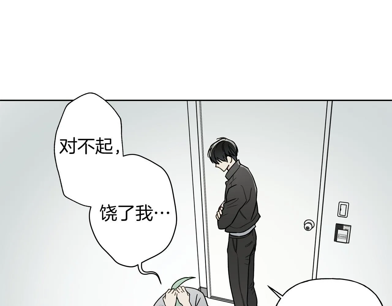 危险疏导[吃瓜漫画,第7话 好感度4图