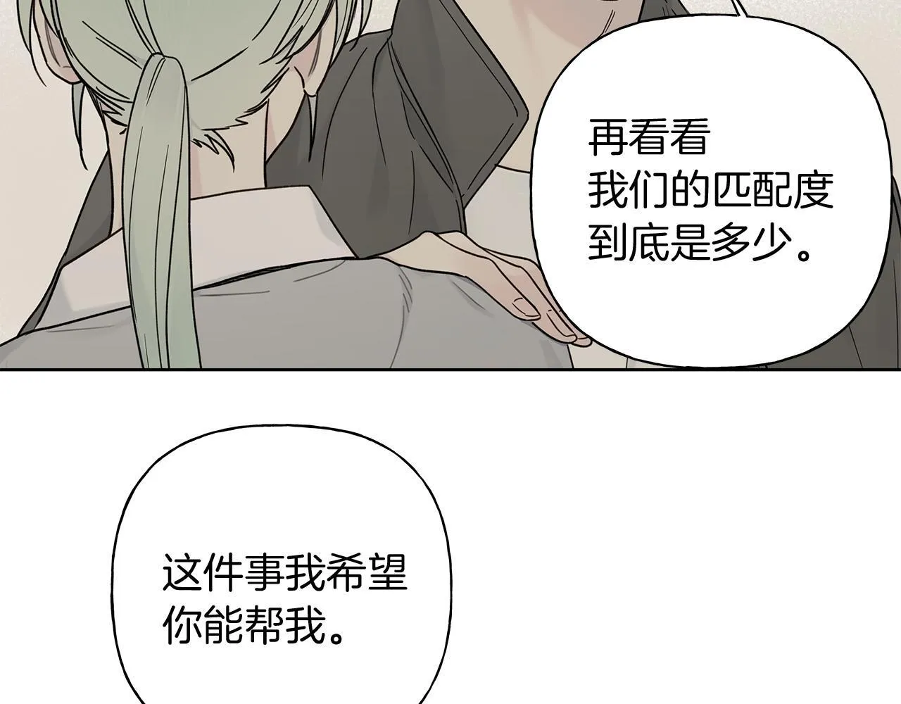 危险疏导[吃瓜漫画,第7话 好感度5图