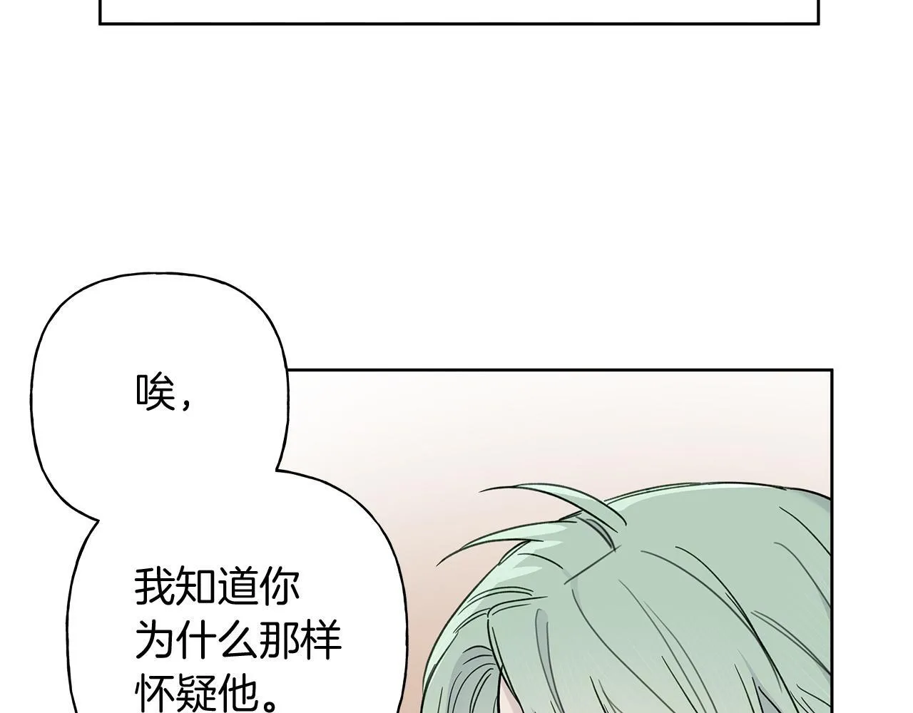 危险疏导[吃瓜漫画,第7话 好感度2图