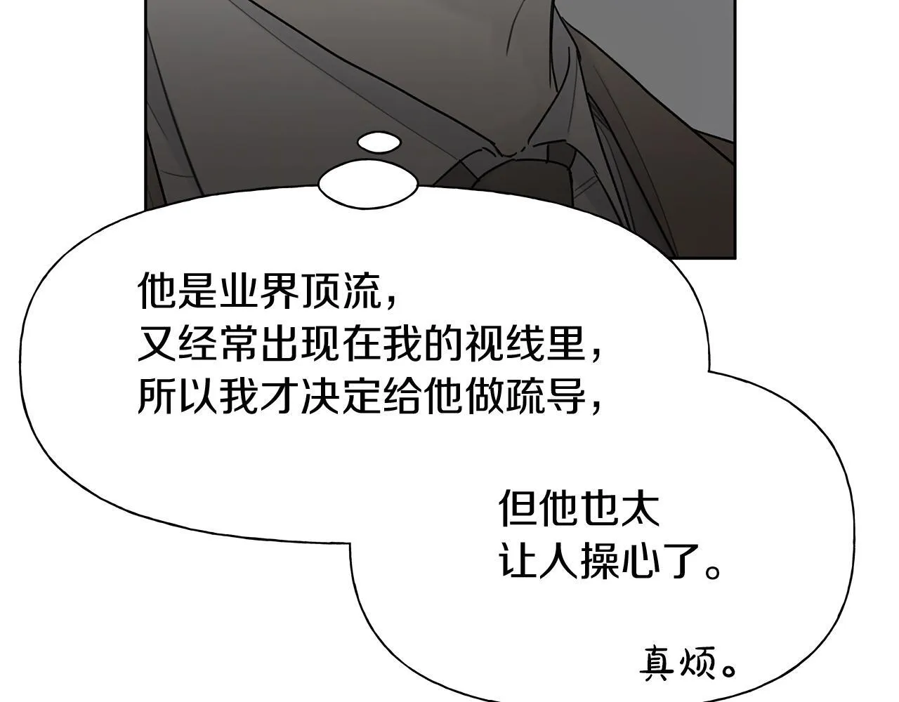 危险疏导[吃瓜漫画,第4话 无法控制的欲望4图