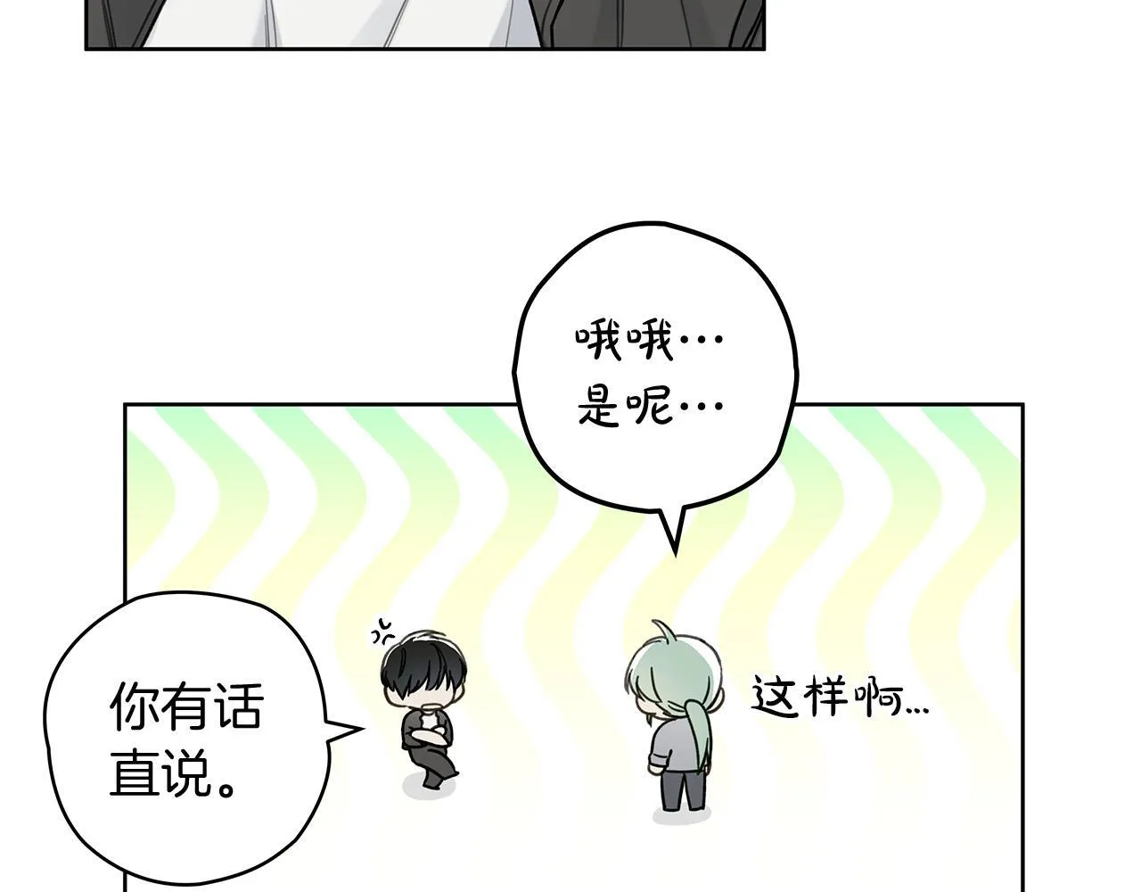 危险疏导[吃瓜漫画,第7话 好感度1图