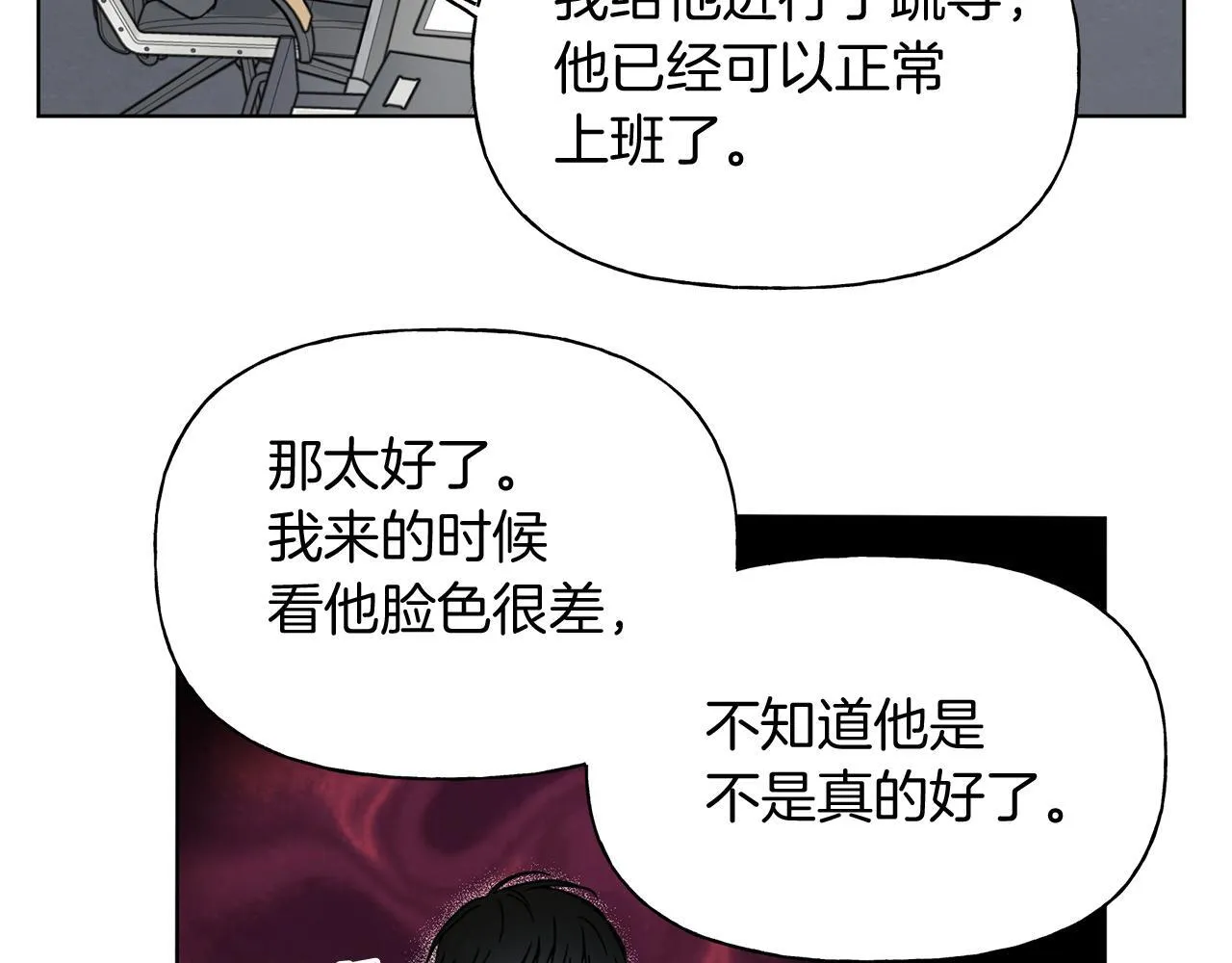 危险疏导车图漫画,第6话 匹配度1图